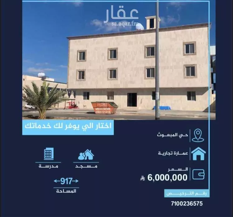 عمارة للبيع في شارع سعيد بن عمرو التميمى, حي المبعوث, مدينة المدينة المنورة, منطقة المدينة المنورة