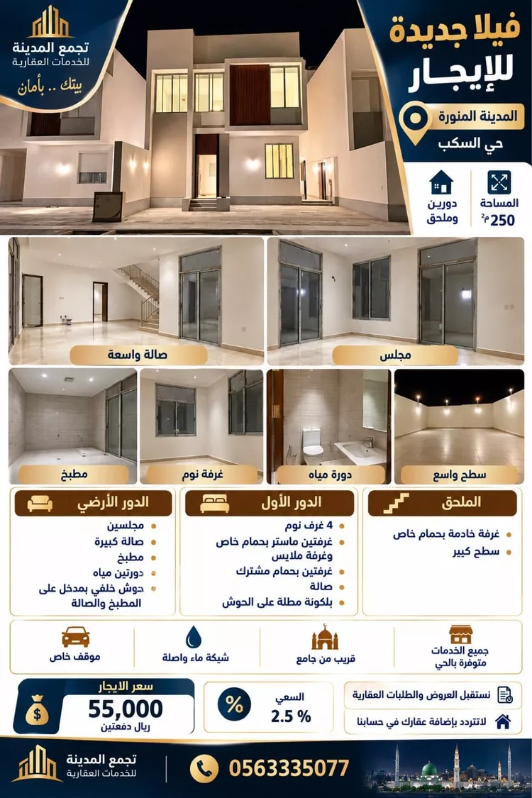 فيلا للإيجار في شارع جديع ابن نذير, حي السكب, مدينة المدينة المنورة, منطقة المدينة المنورة