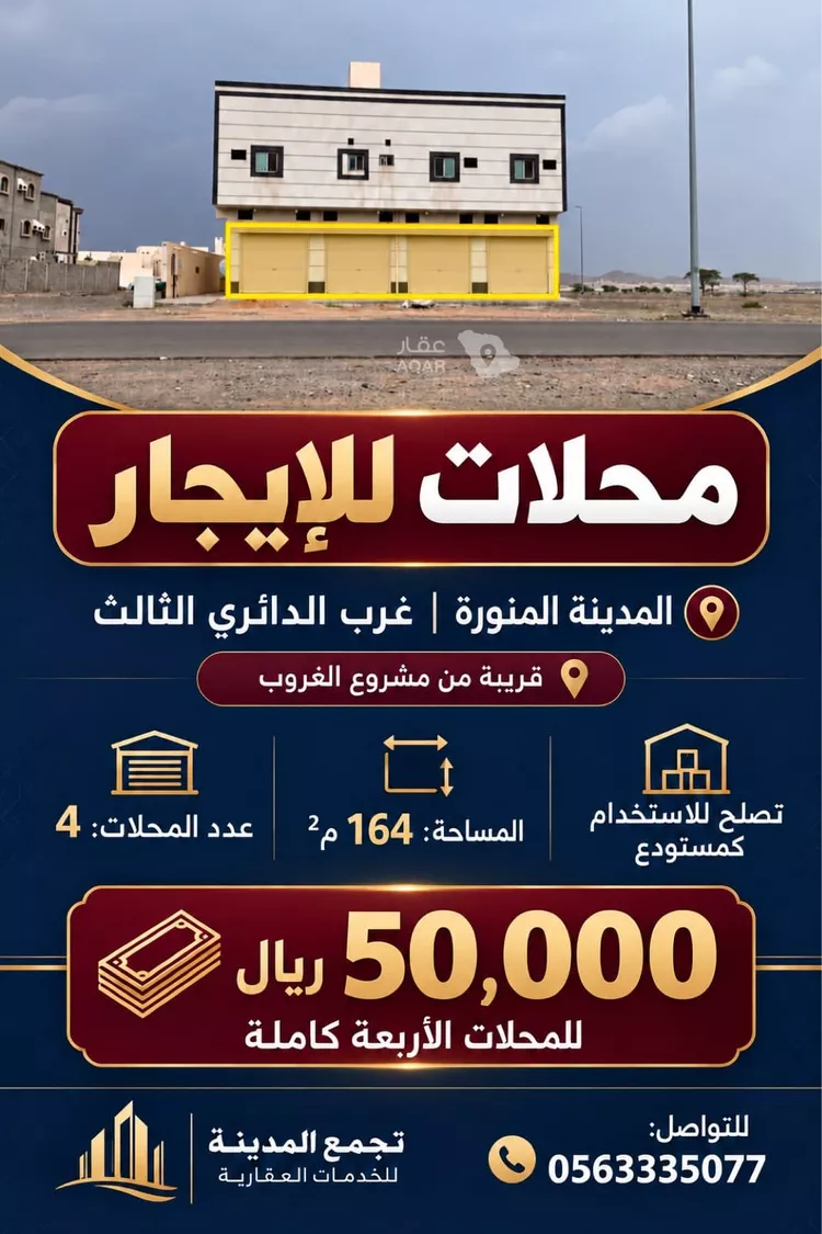 محل للإيجار في شارع كعب ابن العبدي, حي أبو مرخة, مدينة المدينة المنورة, منطقة المدينة المنورة