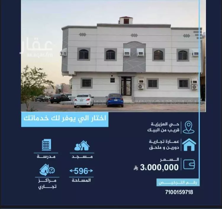 عمارة للبيع في شارع اسماء بنت الصديق, حي الدفاع, مدينة المدينه المنوره, منطقة المدينة المنورة