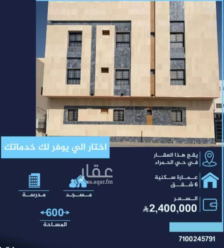 عمارة للبيع في شارع شارع العنبرة, حي ورقان, مدينة المدينة المنورة, منطقة المدينة المنورة