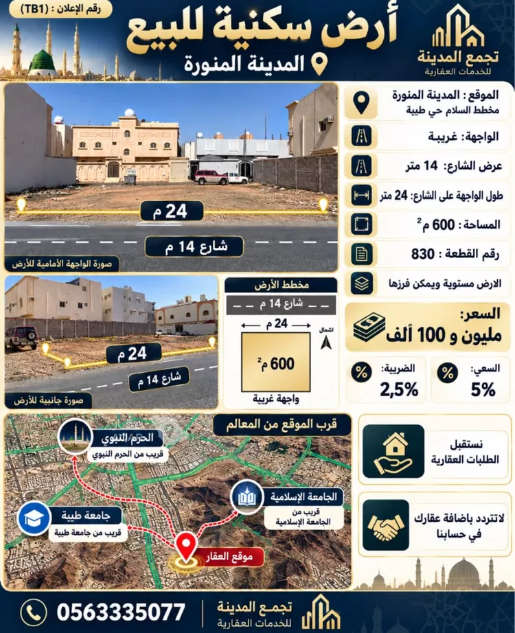 Land for Sale in Medina Taiba