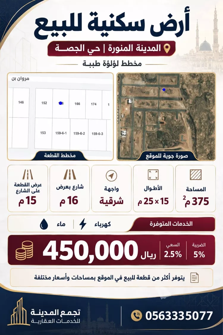 أرض للبيع في شارع مروان بن شجاع الجزائري, حي الجصة, مدينة المدينة المنورة, منطقة المدينة المنورة 3