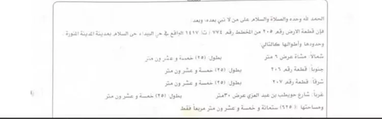 استراحة للبيع في شارع ابن اللباد, حي السلام, مدينة المدينة المنورة, منطقة المدينة المنورة