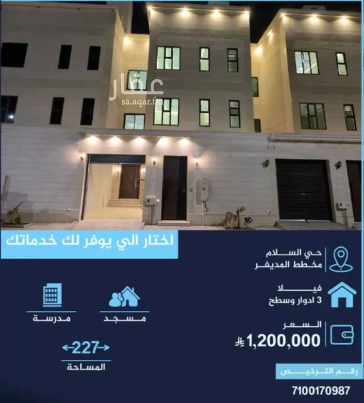 فيلا للبيع في شارع عبدالرحمن بن حازم, حي السلام, مدينة المدينة المنورة, منطقة المدينة المنورة