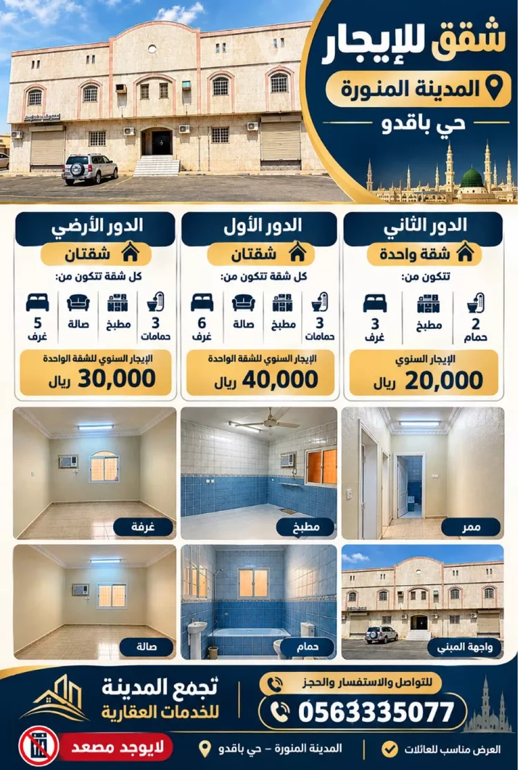 عمارة للإيجار في شارع حارثة ابن سهل الانصاري, حي المبعوث, مدينة المدينة المنورة, منطقة المدينة المنورة
