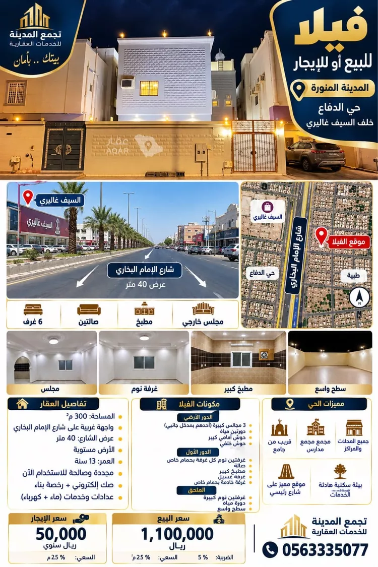 فيلا للإيجار في شارع احمد بن الحجاج, حي الدفاع, مدينة المدينة المنورة, منطقة المدينة المنورة