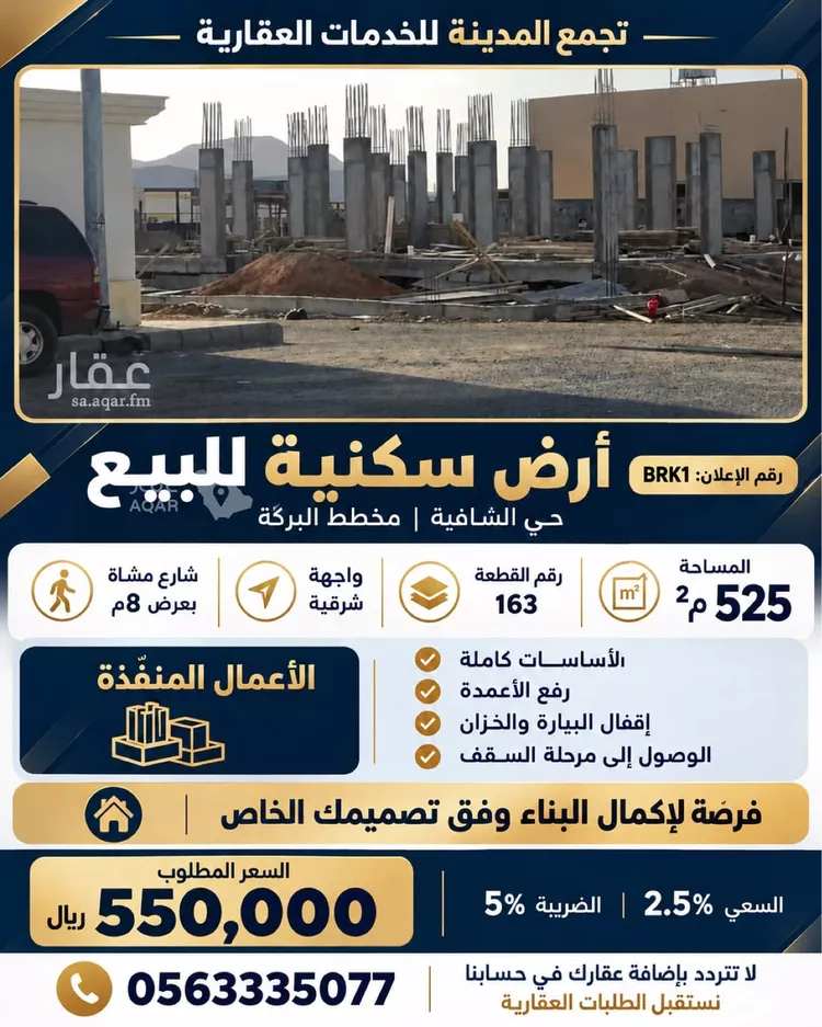 Land for Sale in Medina An Naqs