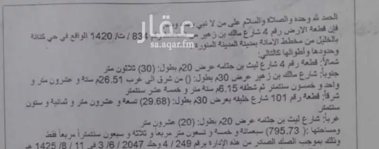 أرض للبيع في شارع ليث ابن جثامه الكناني, حي المطار, مدينة المدينه المنوره, منطقة المدينة المنورة