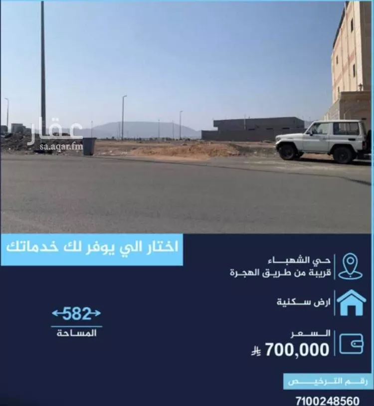 أرض للبيع في شارع الزبير ابن الخريت البصري, حي الشهباء, مدينة المدينة المنورة, منطقة المدينة المنورة