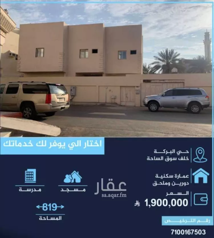 عمارة للبيع في شارع ماجد ابن مروان, حي البركة, مدينة المدينه المنوره, منطقة المدينة المنورة