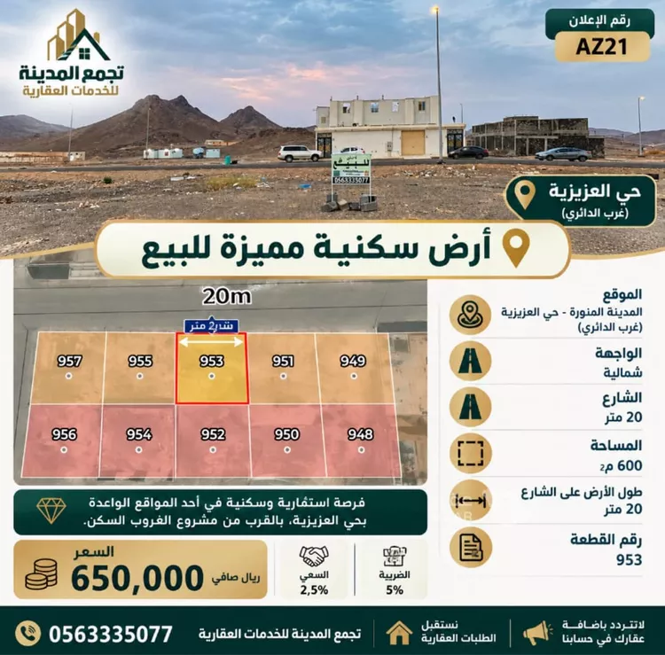 أرض للبيع في شارع الدفاع 24, حي الصهلوج, مدينة المدينة المنورة, منطقة المدينة المنورة