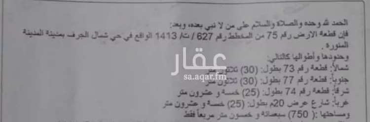 أرض للبيع في شارع ابراهيم الدجوي, حي البركة, مدينة المدينه المنوره, منطقة المدينة المنورة