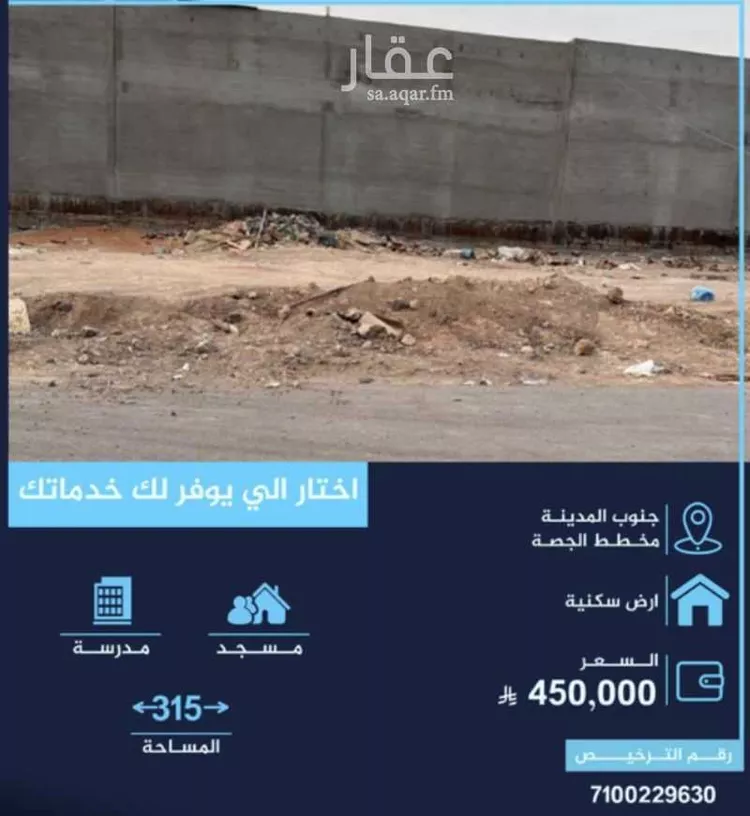 أرض للبيع في حي الجصة, مدينة المدينة المنورة, منطقة المدينة المنورة