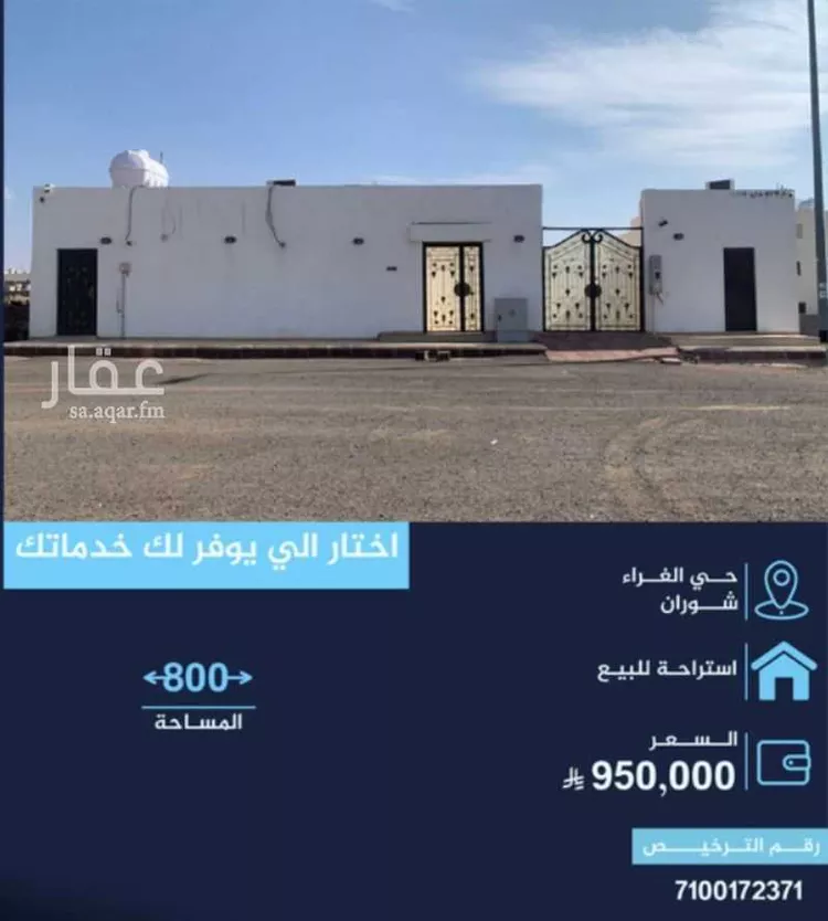 استراحة للبيع في شارع عبدالملك ابن عبدالرحمن الانصاري, حي الغراء, مدينة المدينه المنوره, منطقة المدينة المنورة