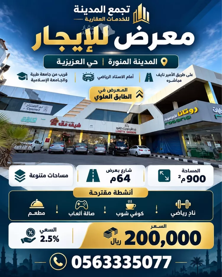 محل للإيجار في شارع طريق الامير نايف بن عبدالعزيز الفرعي, حي الجماوات, مدينة المدينة المنورة, منطقة المدينة المنورة