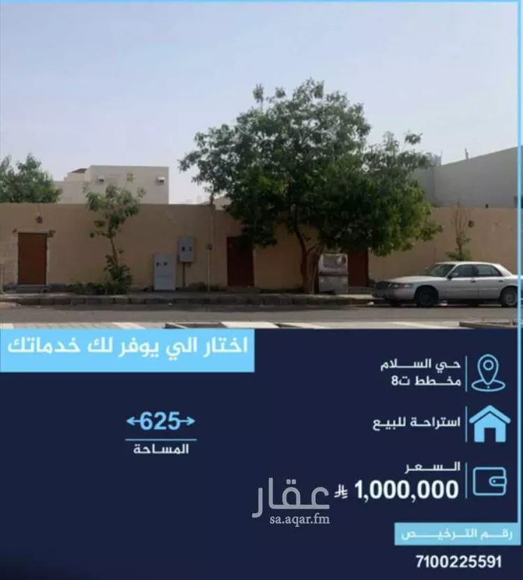 استراحة للبيع في شارع ابن اللباد, حي السلام, مدينة المدينة المنورة, منطقة المدينة المنورة