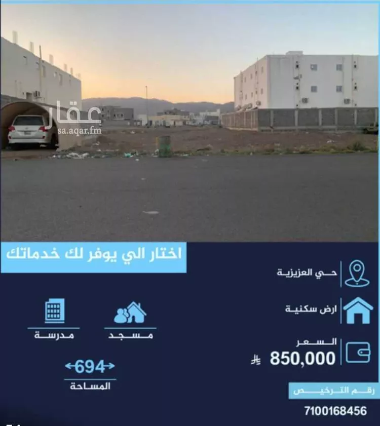 أرض للبيع في شارع عبدالله بن عمرو بن العاص السهمي, حي العزيزية, مدينة المدينه المنوره, منطقة المدينة المنورة