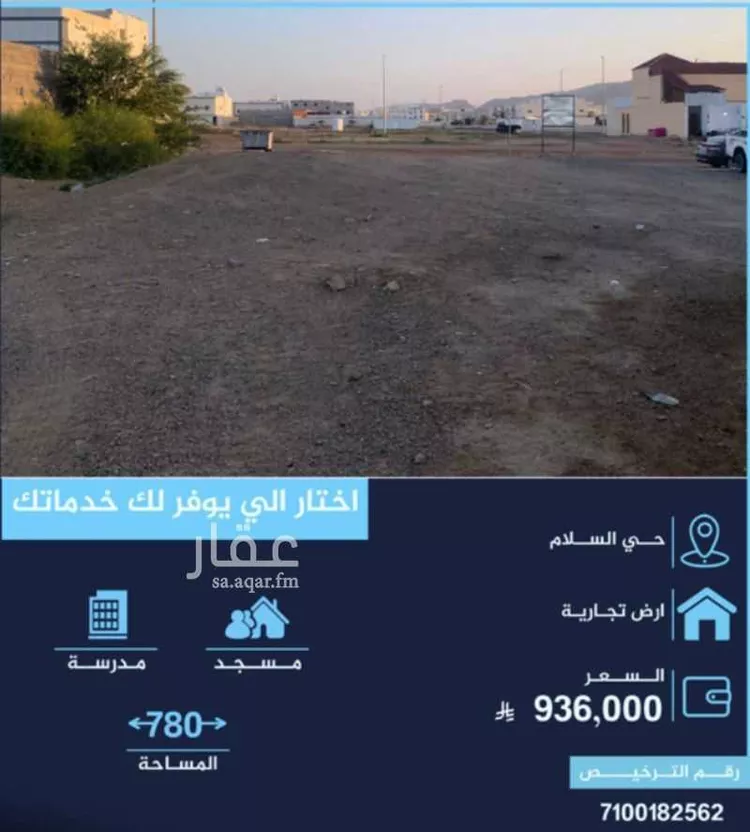 أرض للبيع في شارع ذو الغصة, حي السلام, مدينة المدينه المنوره, منطقة المدينة المنورة