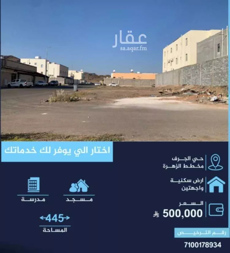 أرض للبيع في شارع صفية بنت الحارث العبدرية, حي كتانة, مدينة المدينه المنوره, منطقة المدينة المنورة