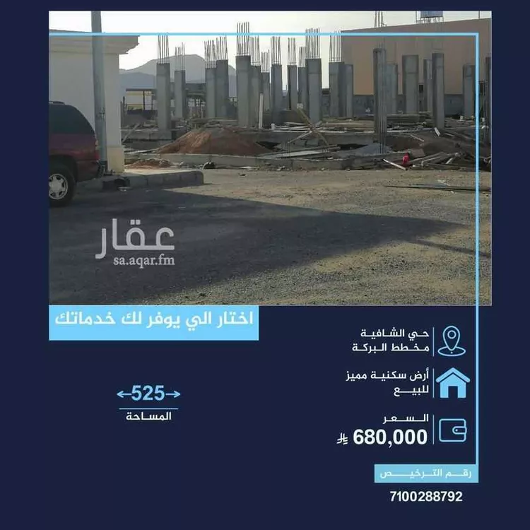 Land for Sale in Medina An Naqs