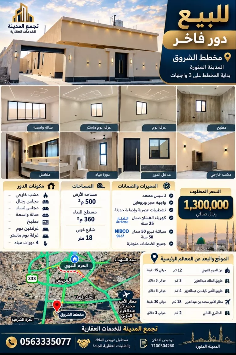 Floor for Sale in Medina King Fahd