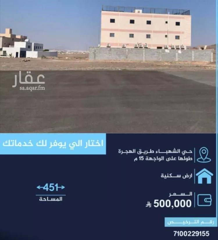 أرض للبيع في شارع الزبير ابن الخريت البصري, حي الشهباء, مدينة المدينة المنورة, منطقة المدينة المنورة