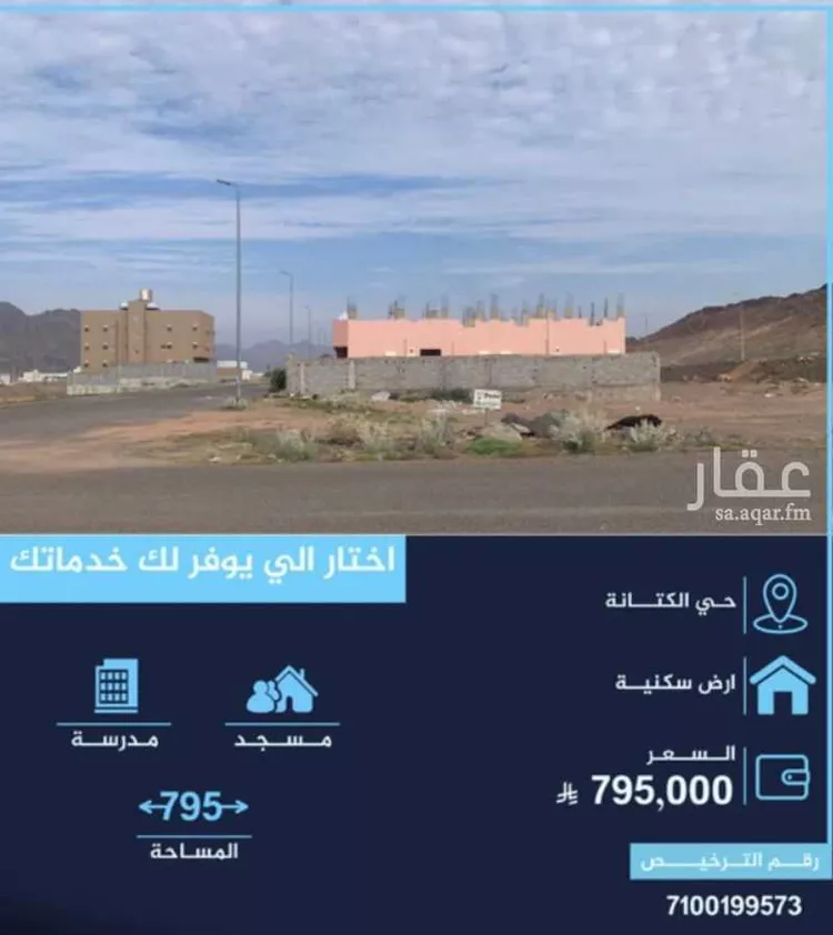 أرض للبيع في شارع ليث ابن جثامه الكناني, حي المطار, مدينة المدينه المنوره, منطقة المدينة المنورة