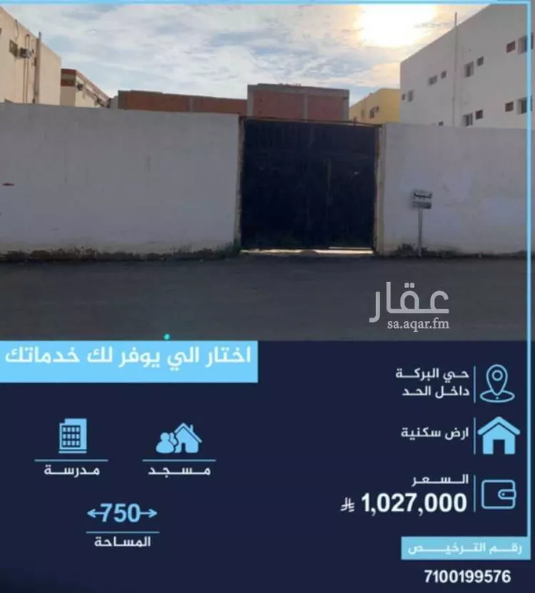 أرض للبيع في شارع ابراهيم الدجوي, حي البركة, مدينة المدينه المنوره, منطقة المدينة المنورة