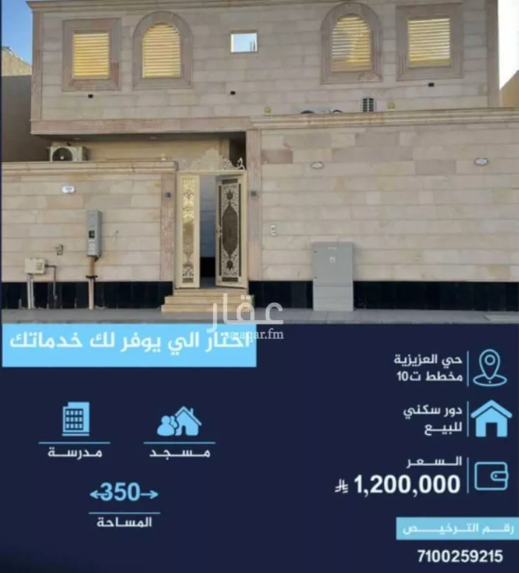 دور للبيع في شارع ربعي ابن ابراهيم ابن علية, حي سكة الحديد, مدينة المدينة المنورة, منطقة المدينة المنورة