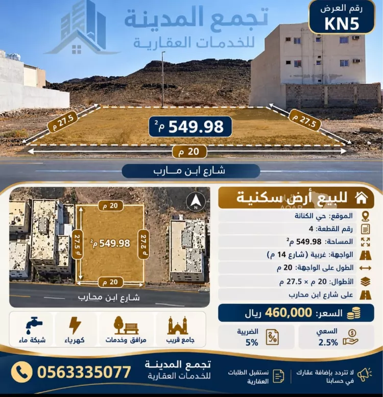 أرض للبيع في شارع ابن محارب, حي سد الغابة, مدينة المدينة المنورة, منطقة المدينة المنورة