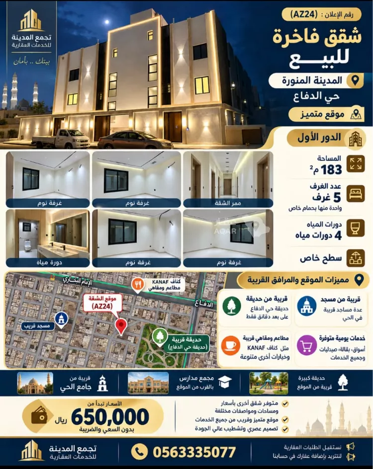 شقة للبيع في شارع محمد بن صالح الصيمري, حي الدفاع, مدينة المدينة المنورة, منطقة المدينة المنورة