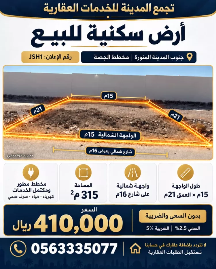 Land for Sale in Medina Al Jassah