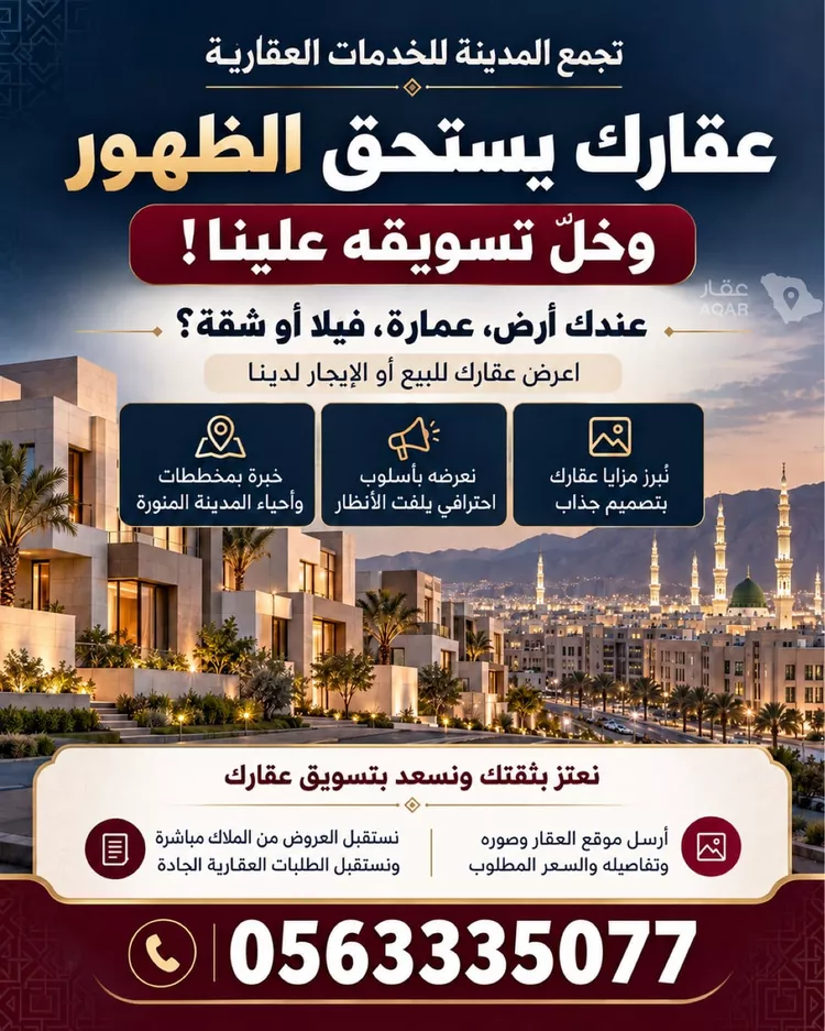 Land for Sale in Medina Taiba