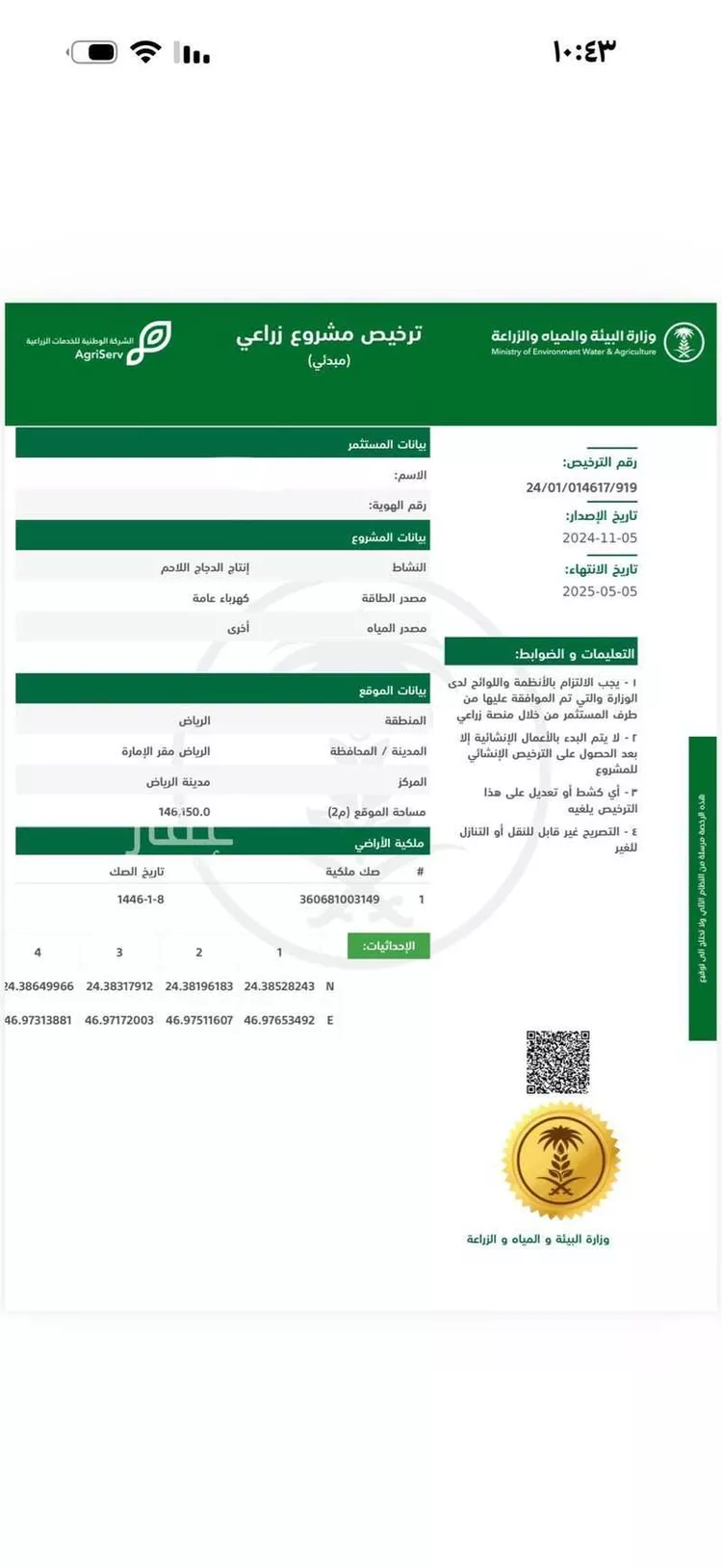 أرض للإيجار في شارع الامين البدراني, حي أم الشعال, مدينة الرياض, منطقة الرياض صورة 2