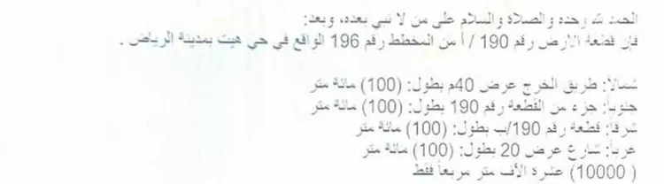 أرض للبيع في شارع الخرج القديم, حي هيت, مدينة الرياض, منطقة الرياض صورة 2