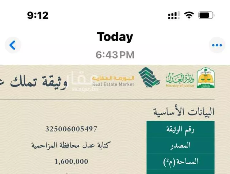 أرض للبيع في شارع حويره نساح 1278 ، الحويرة ، المزاحمية