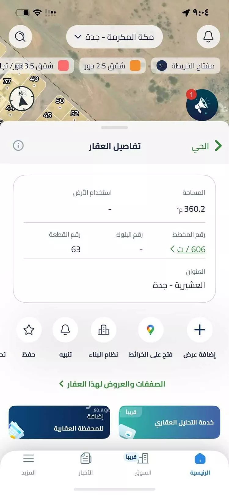 أرض للبيع في حي العشيرية, مدينة جدة, منطقة مكة المكرمة صورة 2