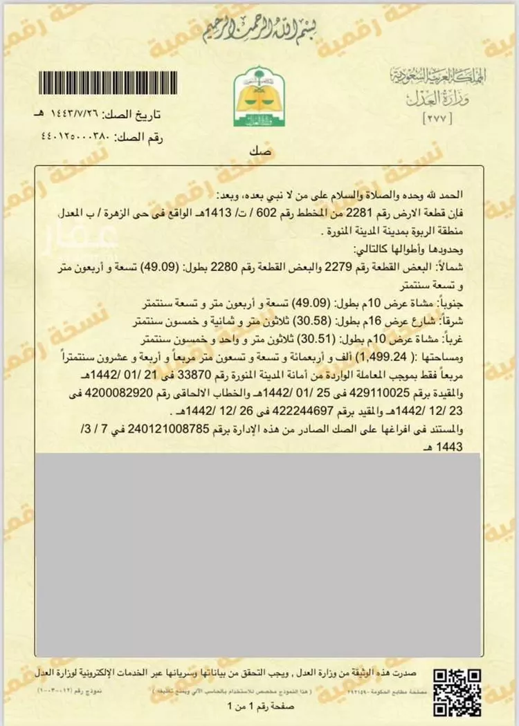 أرض للبيع في شارع الحسن بن علي ، حي الحرم ، المدينة المنورة ، منطقة المدينة المنورة 6