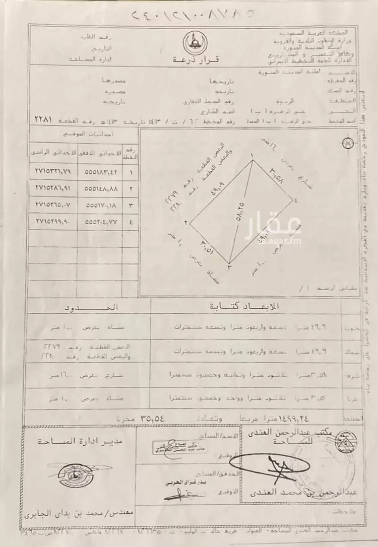 أرض للبيع في شارع الحسن بن علي ، حي الحرم ، المدينة المنورة ، منطقة المدينة المنورة صورة 3