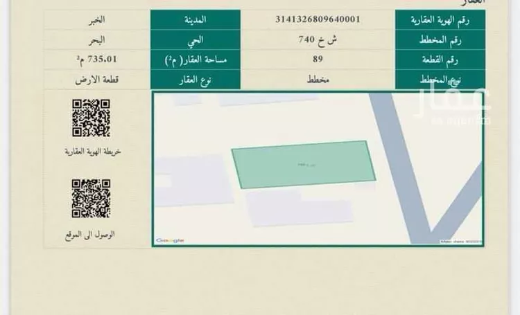أرض للبيع في حي البحر, مدينة الخبر, المنطقة الشرقية