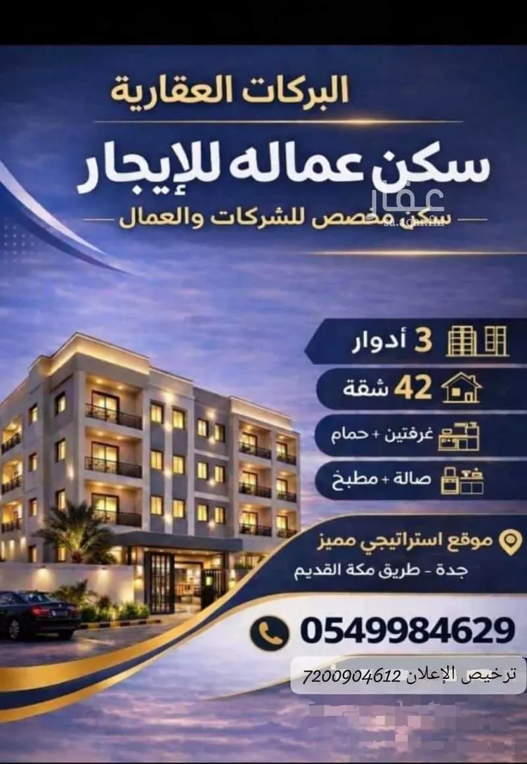 عمارة للإيجار في شارع طريق مكة القديم, حي الفاروق, مدينة جدة, منطقة مكة المكرمة