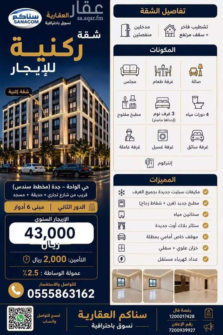 شقة للإيجار في شارع حسن حوذ, حي الواحة, مدينة جدة, منطقة مكة المكرمة