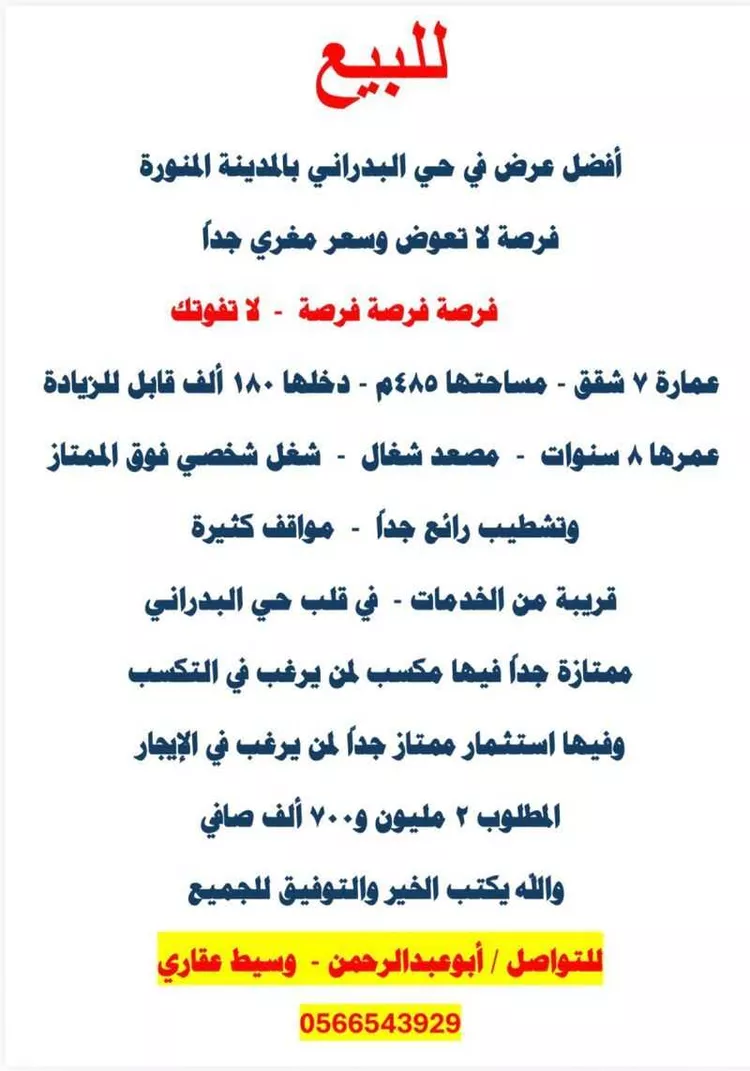 عمارة للبيع في شارع خراش ابن الصمه, حي الخالدية, مدينة المدينة المنورة, منطقة المدينة المنورة صورة 5