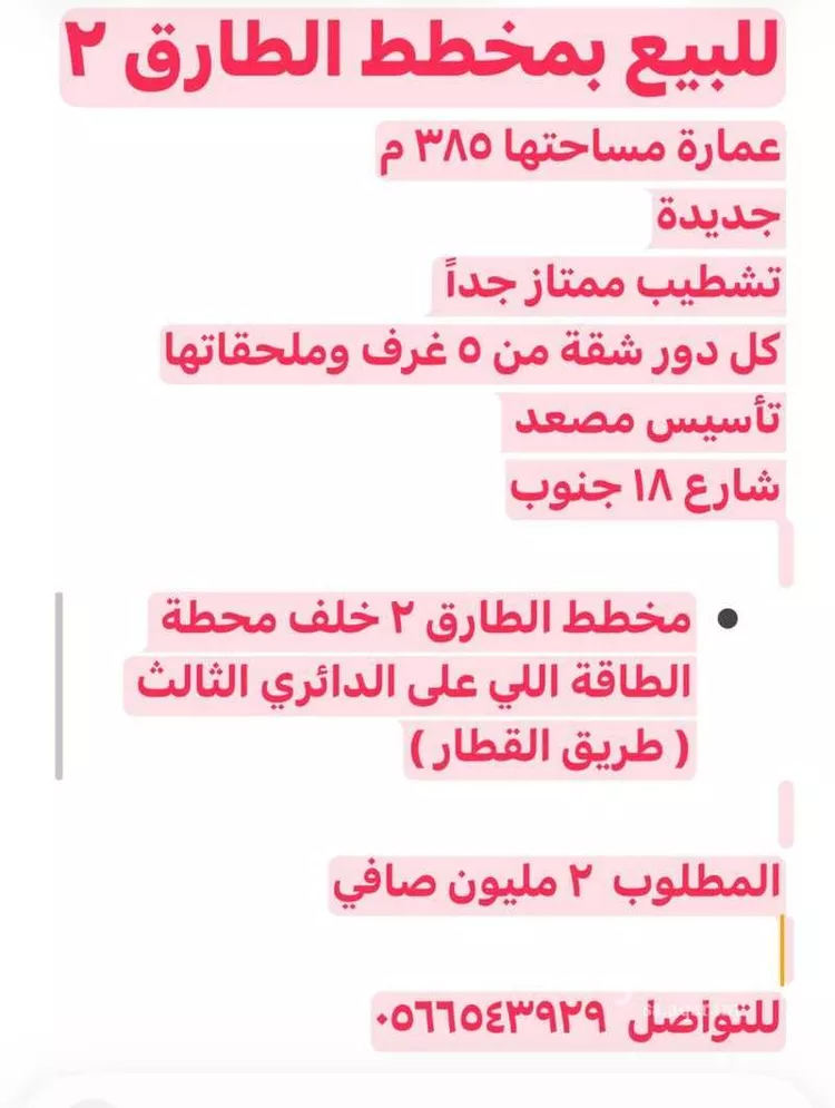 عمارة للبيع في شارع خراش ابن الصمه, حي الخالدية, مدينة المدينة المنورة, منطقة المدينة المنورة صورة 4