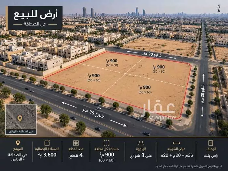 Land for Sale in Riyadh As Sahafah