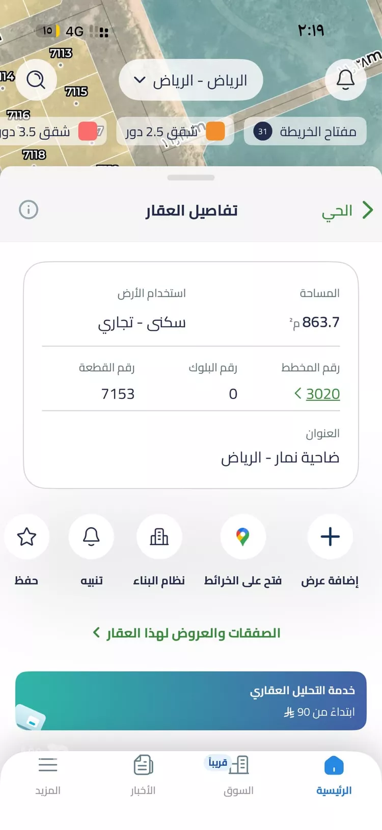 أرض للبيع في شارع عرض ثلاثين, حي ضاحية نمار, مدينة الرياض, منطقة الرياض صورة 2