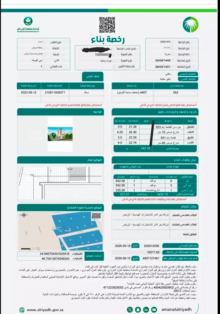 Land for Rent in Riyadh Ad Deerah