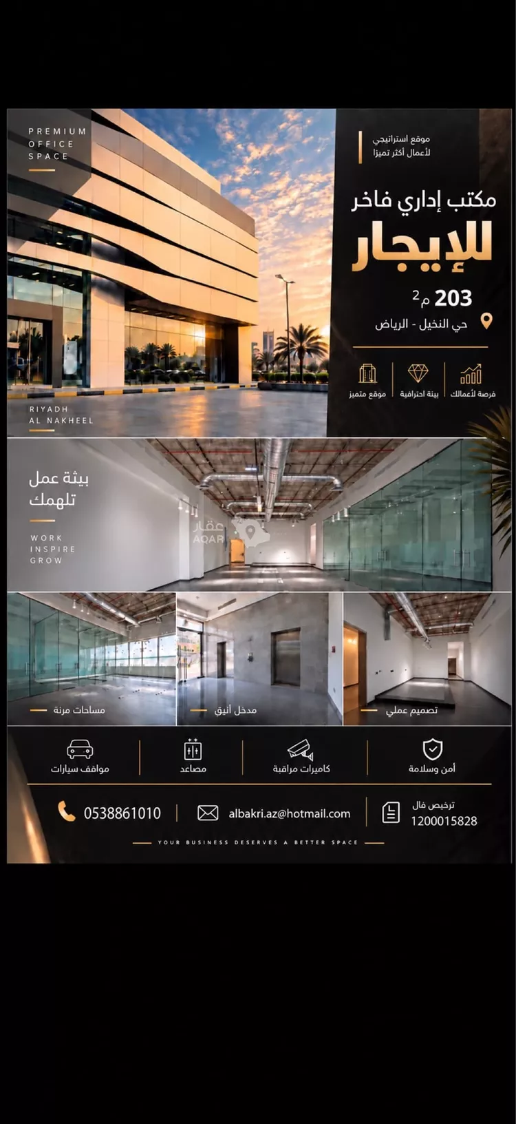 مكتب تجاري للإيجار في شارع الدائرى الشمالى الفرعي ، حي النخيل ، الرياض ، منطقة الرياض