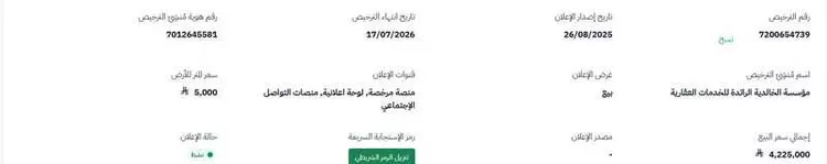 أرض للبيع في شارع العدل, حي الحمراء, مدينة جدة, منطقة مكة المكرمة صورة 2